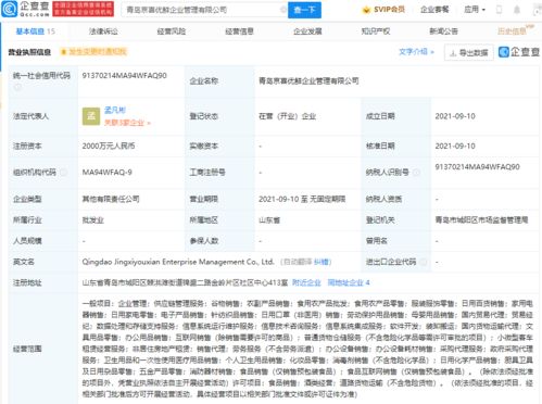 京东集团在青岛设立企业管理公司，注册资本2000万加码供应链布局
