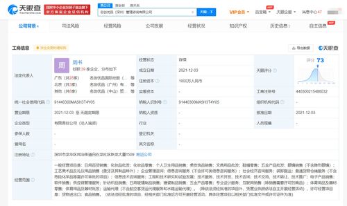 名创优品在深圳成立管理咨询公司,经营范围含供应链管理服务